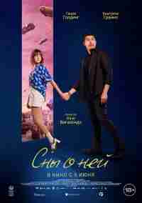 Сны о ней