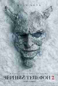 Чёрный телефон 2