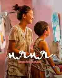 Няня. Бизнес по-кыздарски