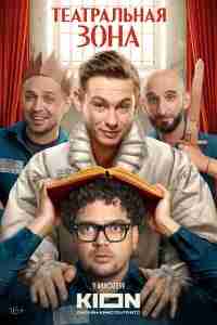 Театральная зона