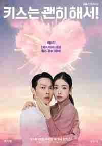 Не стоило целоваться!