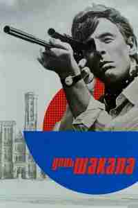 День Шакала