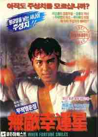 Когда удача улыбается