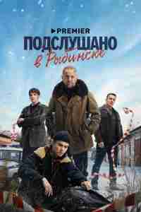 Подслушано в Рыбинске