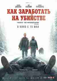 Как заработать на убийстве